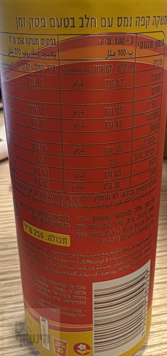 Uploaded ingredient image for קפה נמס קר בטעם פסק זמן עם חלב בפחית - עלית