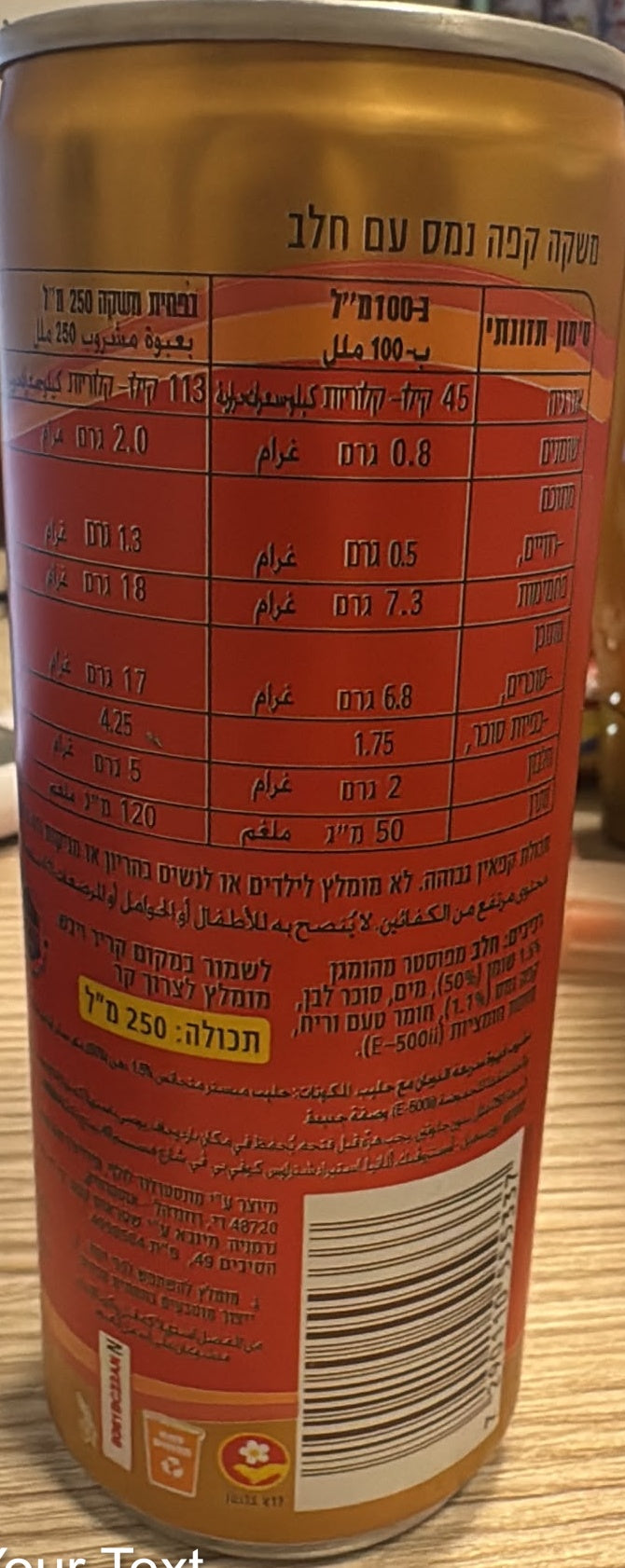 Uploaded ingredient image for קפה נמס קר עם חלב בפחית - עלית