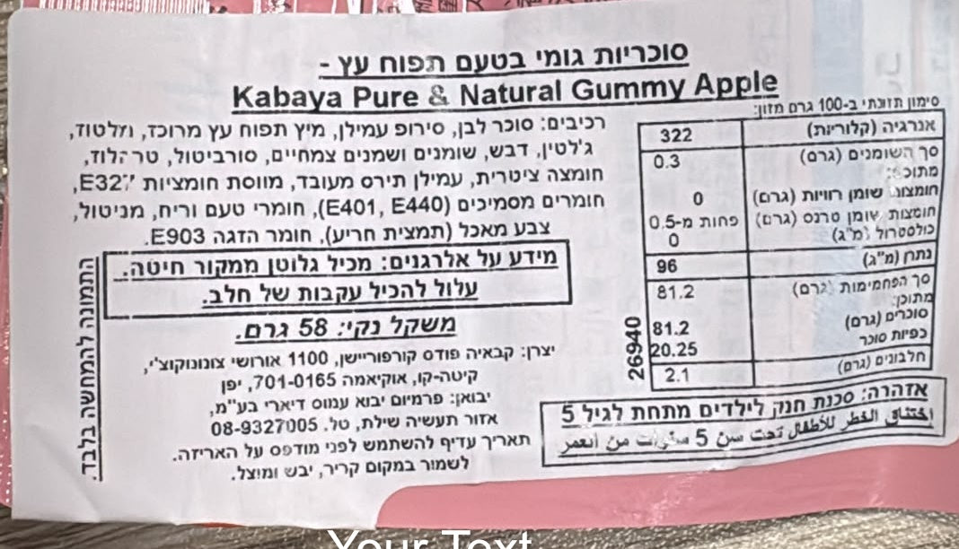 Uploaded ingredient image for Kabaya Munyu Puru Pure Apple Gummy - סוכריות גומי יפניות מיוחדות בטעם תפוח אדום