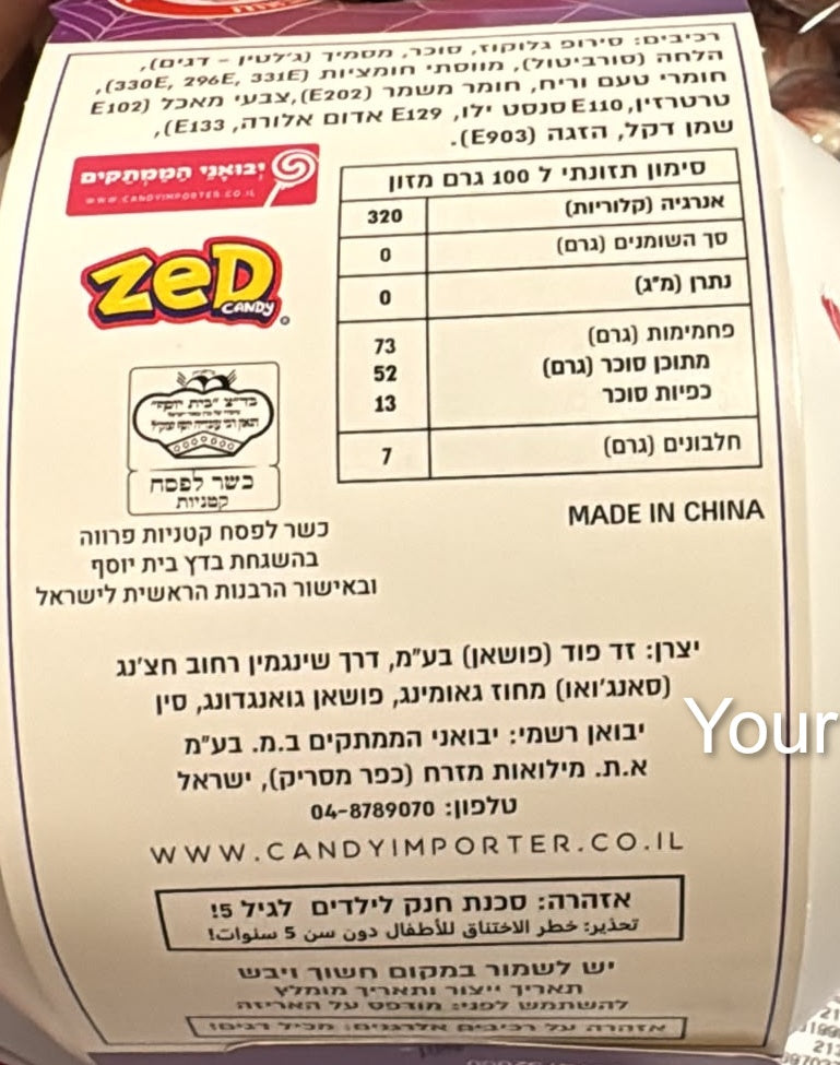 Uploaded ingredient image for מארז עין האלווין 350 גרם סוכריות גומי תלת־ממדיות Halloween 3D Gummy