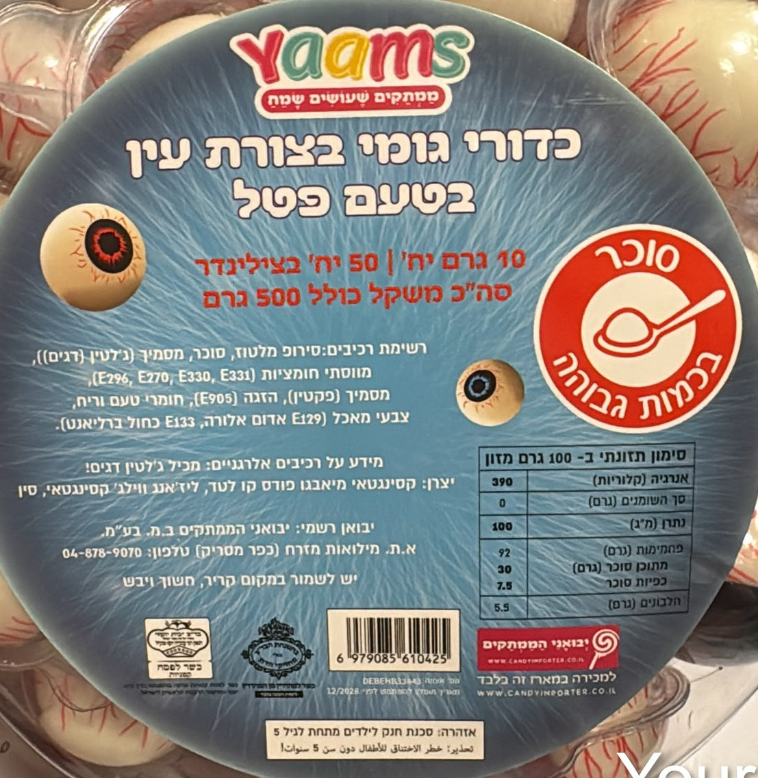 Uploaded ingredient image for מארז גומי עיניים בטעם פטל - Yaams