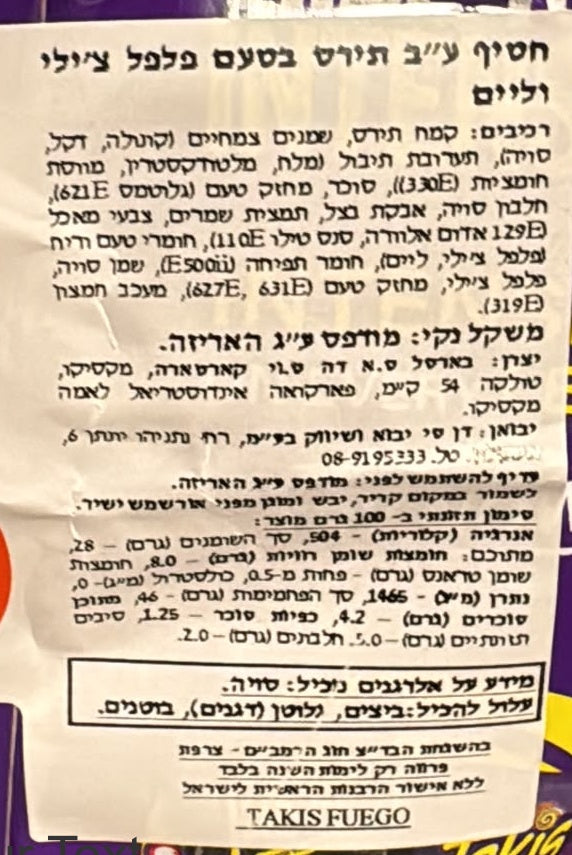 Uploaded ingredient image for טאקיס חטיף תירס חריף כחול באריזת ענק -   TAKIS BLUE HEAT