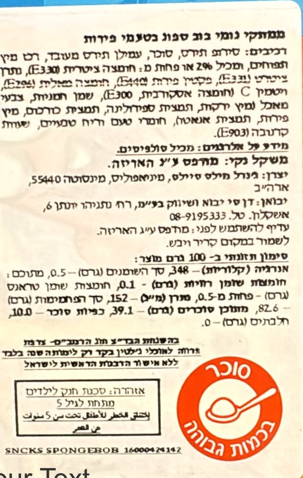 Uploaded ingredient image for סוכריות גומי בוב ספוג - SpongeBob SquarePants Snacks