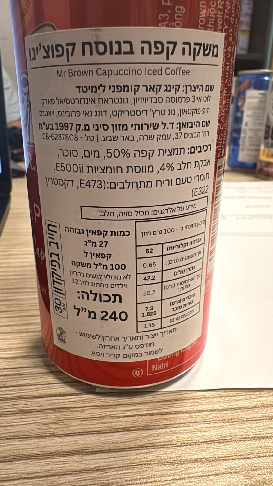 Uploaded ingredient image for קפה קר קפוצ'ינו - Mr. Brown Iced Coffee Cappuccino