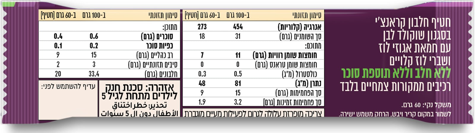 Uploaded ingredient image for חטיף חלבון טבעוני עם חמאת לוז ושברי אגוזי לוז - JOMO