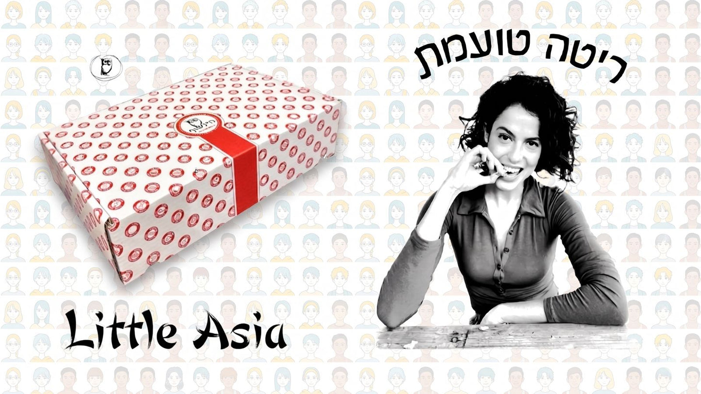 מארז ריטה טועמת - Little Asia