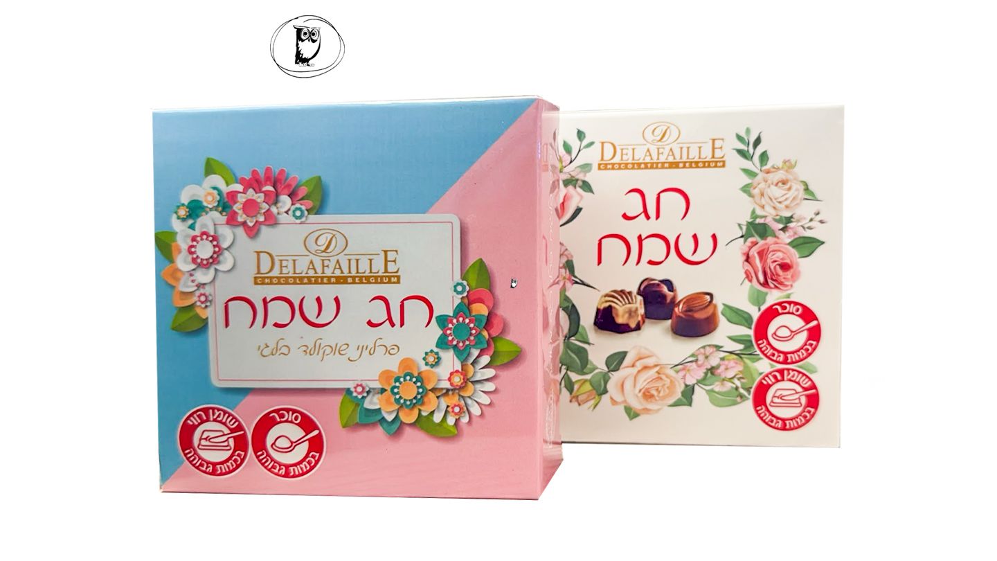 מארז פרלינים משוקולד בלגי במהדורת  "חג שמח" - Delafaille