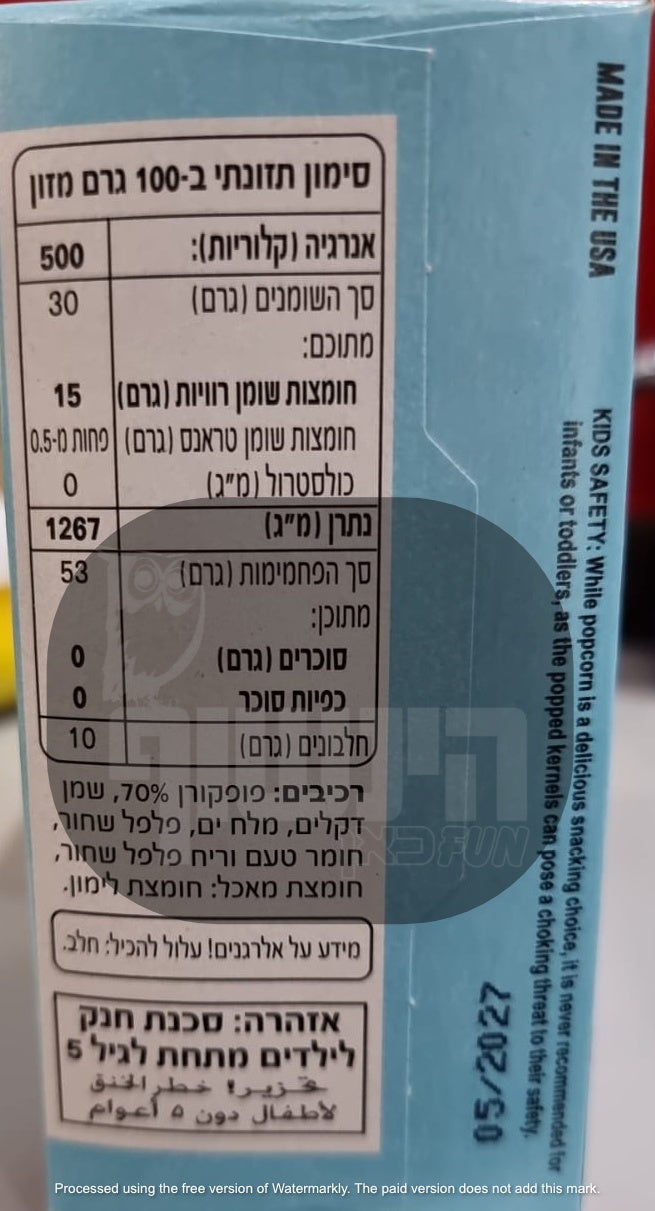 Uploaded ingredient image for פופקורן למיקרו בטעם פלפל ומלח ים - Popfully  SEA SALT & PEPPER