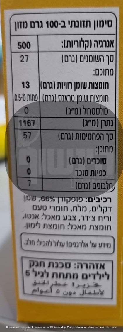 Uploaded ingredient image for פופקורן למיקרו בטעם צ'דר צהוב - Popfully  YELLOW CHEDDAR