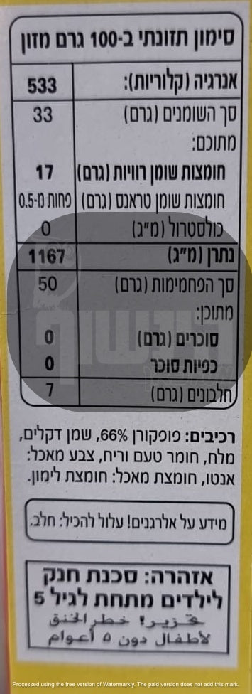 Uploaded ingredient image for פופקורן למיקרו בטעם צ'דר חריף - Popfully  HOT CHEDDAR