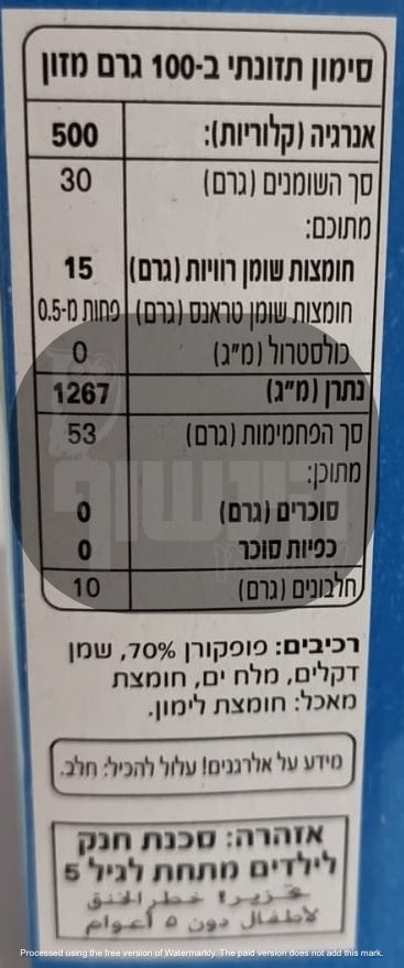 Uploaded ingredient image for פופקורן למיקרו בטעם מלח ים - Popfully  SEA SALT