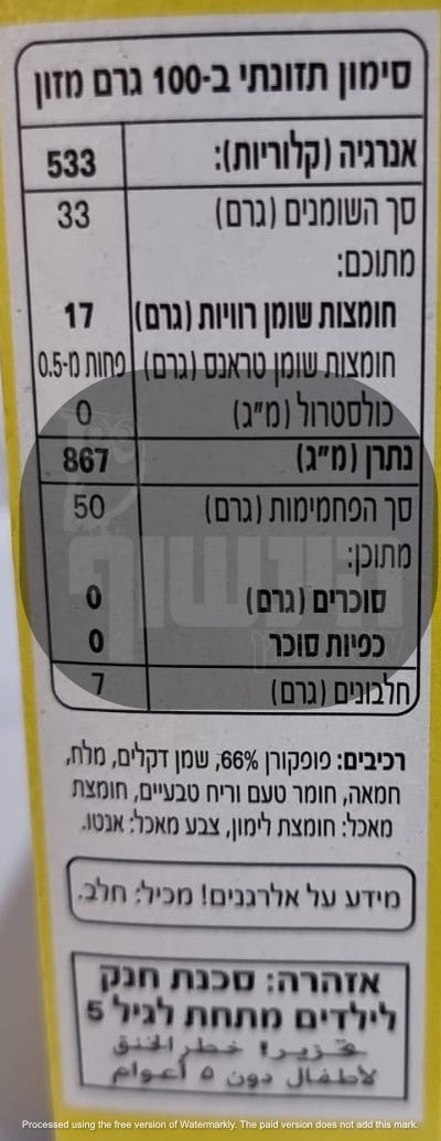 Uploaded ingredient image for פופקורן למיקרו בטעם חמאה - Popfully  Butter