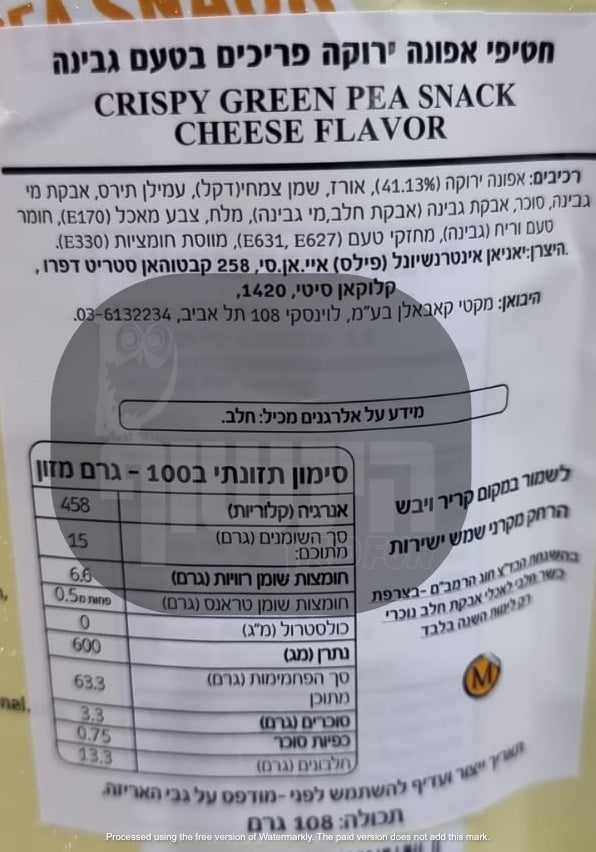 Uploaded ingredient image for חטיף אפונה פריך בטעם גבינה - OK Snapea Crispy Green Pea Snack