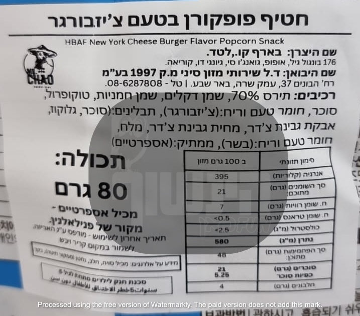 Uploaded ingredient image for HBAF פופקורן צ’יזבורגר ניו יורק – HBAF New York Cheeseburger Popcorn