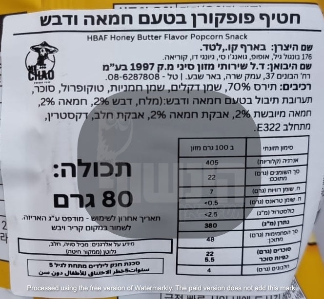 Uploaded ingredient image for פופקורן חמאה ודבש – HBAF Honey Butter Popcorn
