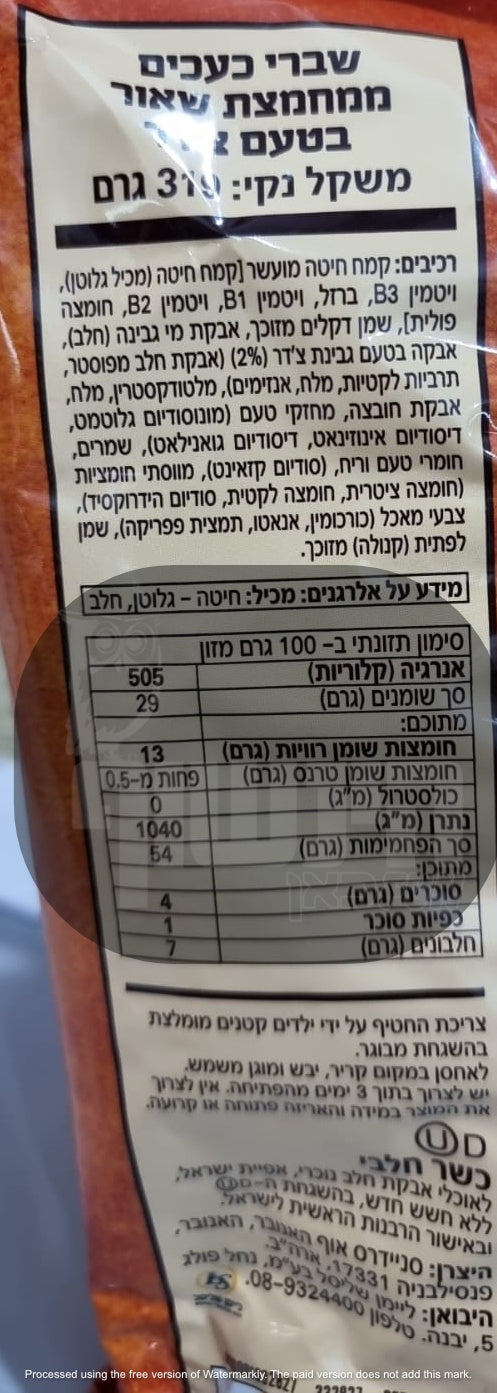 Uploaded ingredient image for סניידרס שברי בייגלה גבינת צ'דר SNYDER'S