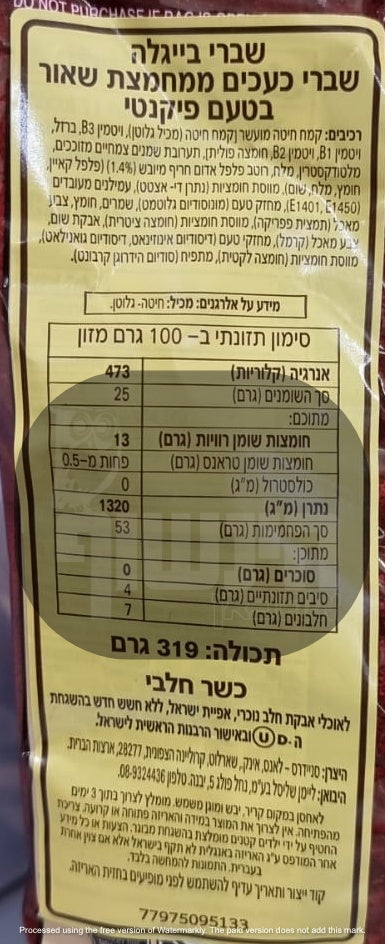 Uploaded ingredient image for סניידרס שברי בייגלה בופולו ווינג פיקנטי SNYDER'S