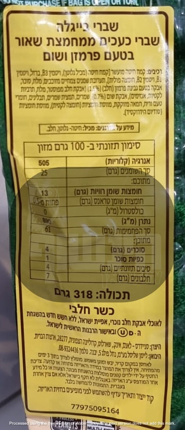 Uploaded ingredient image for סניידרס שברי בייגלה בטעם פרמזן ושום SNYDER'S