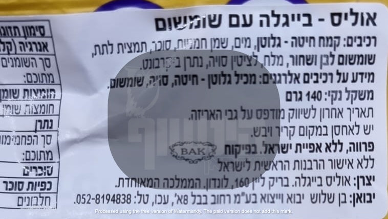 Uploaded ingredient image for אולי'ס בייגלה שטוח עם סומסום OLLY'S Multi Seed Sesame