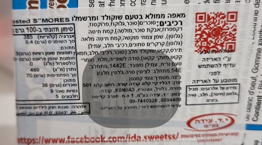 Uploaded ingredient image for פופ טארט בטעם  ס'מורס S'MORES POP TARTS