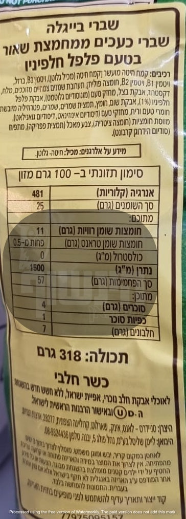 Uploaded ingredient image for סניידרס שברי בייגלה חלפיניו SNYDER'S