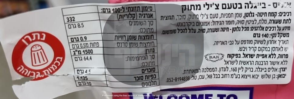 Uploaded ingredient image for אולי'ס בייגלה שטוח בטעם צ'ילי מתוק OLLY'S Sweet Chilli