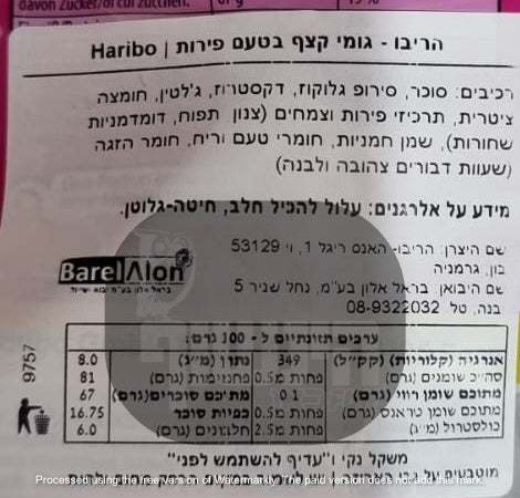 Uploaded ingredient image for גומי הריבו מוקצף בצורת עכברים - HARIBO SUSSE MAUSE