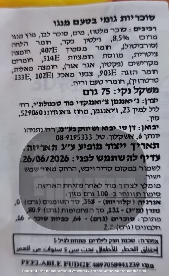 Uploaded ingredient image for סוכריות גומי מתקלפות בטעם מנגו -   Mango Peelable Fudge