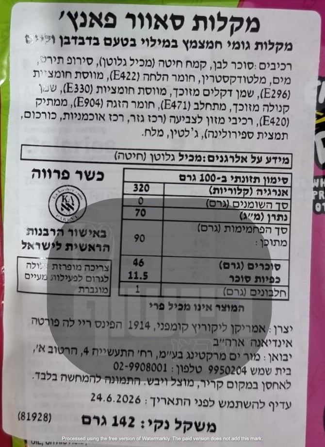 Uploaded ingredient image for קשיות גומי חמוצות ממולאות בטעם דובדבן ליים - SOUR PUNCH CHERRY LIMEADE