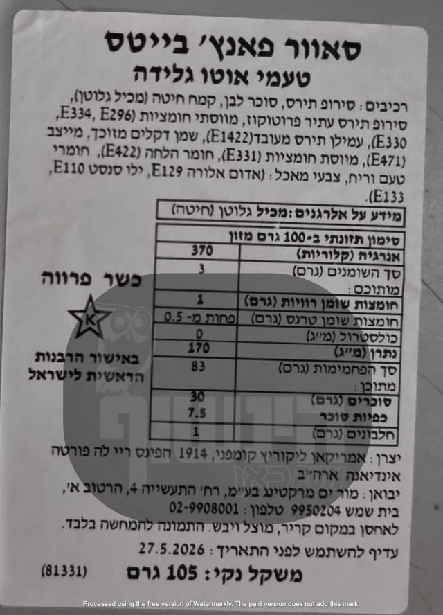 Uploaded ingredient image for סוכריות גומי בייטס בטעמים בהשראת אוטו גלידה - SOUR PUNCH ICE CREAM TRUCK BITES