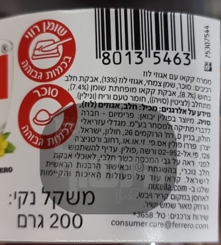 Uploaded ingredient image for ממרח אגוזי לוז נוטלה בכוס זכוכית  - nutella