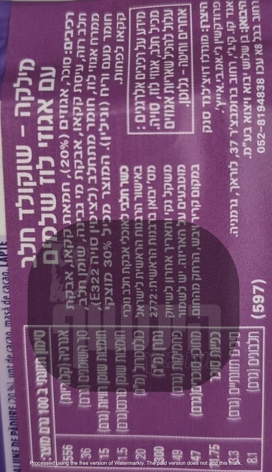 Uploaded ingredient image for מילקה טבלת שוקולד חלב עם אגוזי לוז - MILKA Hazelnuts