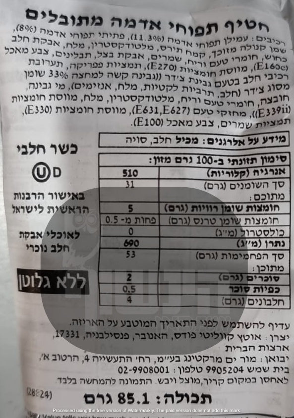 Uploaded ingredient image for חטיף תפוח אדמה במגוון טעמים - TGI Fridays Loaded Potato Skins