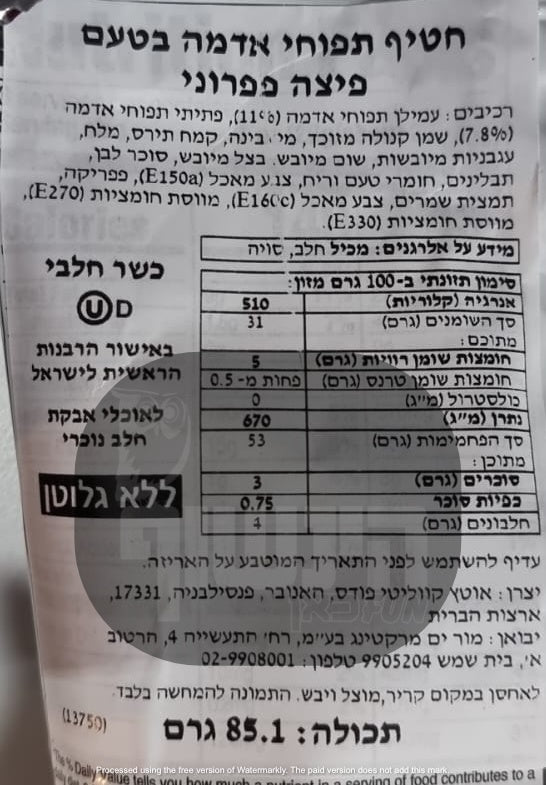 Uploaded ingredient image for חטיף תפוח אדמה פיצה פפרוני - TGI Fridays Pepperoni Pizza Potato Skins