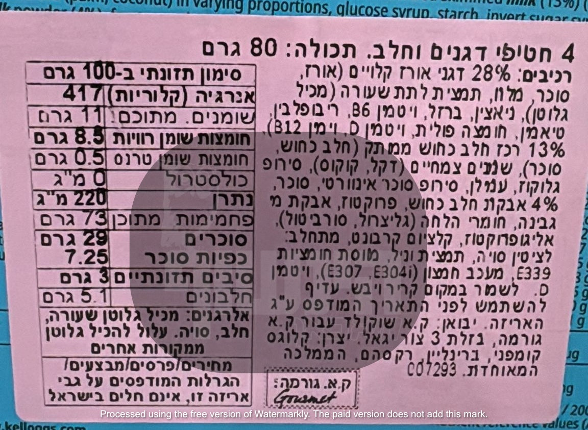 Uploaded ingredient image for קלוגס רייס קריספיז רביעיית חטיפי דגנים - Kellogg's Rice Krispies Bars