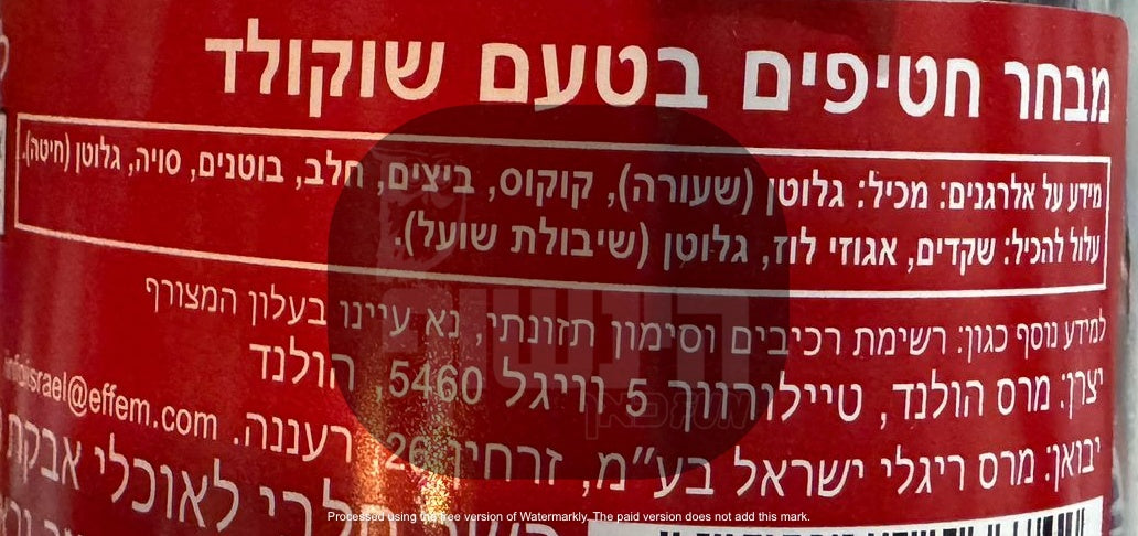 Uploaded ingredient image for בקבוק גדול 296 גרם מיקס מיני חטיפים - CELEBRATION