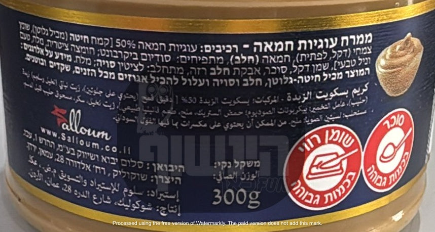 Uploaded ingredient image for ממרח עוגיות חמאה Butter Cookies Cream