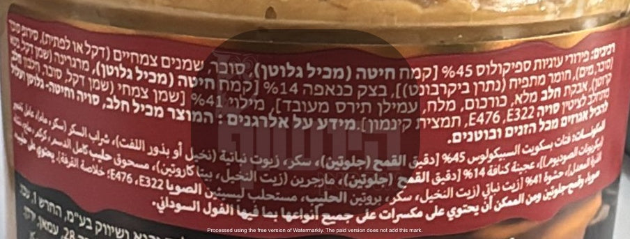 Uploaded ingredient image for ממרח בטעם קרמל עם בצק כנאפה