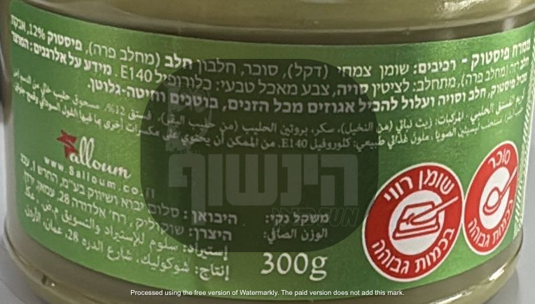 Uploaded ingredient image for ממרח קרם פיסטוק