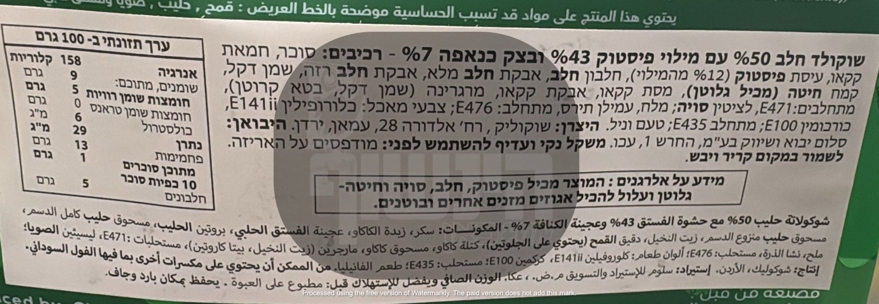 Uploaded ingredient image for שקית ענק של פרליני שוקולד דובאי - DIAMOND TWIST