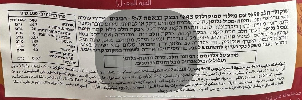 Uploaded ingredient image for שקית ענק של פרליני שוקולד דובאי עם מילוי ספיקולוס ובצק כנאפה- DIAMOND TWIST