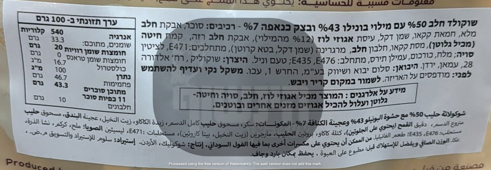 Uploaded ingredient image for שקית ענק של פרליני שוקולד דובאי עם מילוי בונילו ובצק כנאפה- DIAMOND TWIST