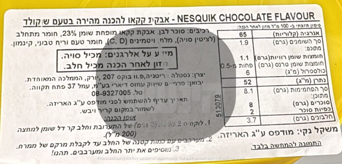 Uploaded ingredient image for נסקוויק אבקה להכנת שוקו חם/ קר 300 גרם- NESQUIK