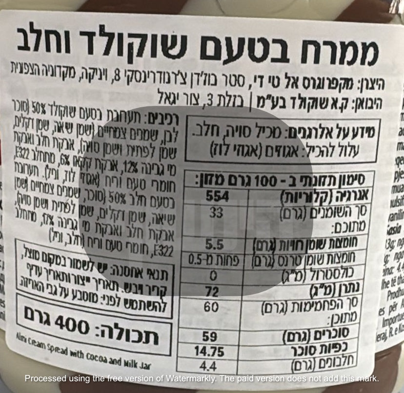Uploaded ingredient image for ממרח שוקולד חלב ושוקולד לבן - VINCINNI