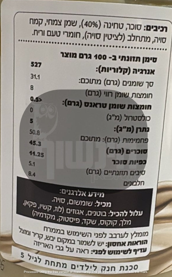 Uploaded ingredient image for ממרח חלבה ישראלי BELGA