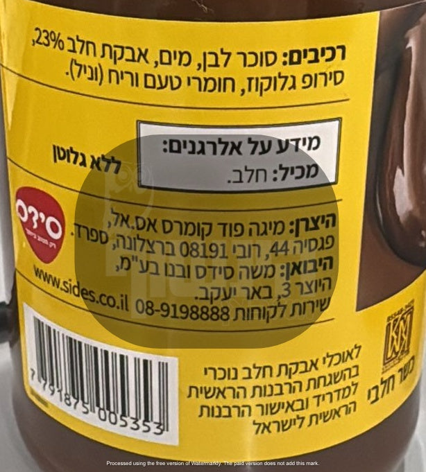 Uploaded ingredient image for ממרח ריבת חלב הוואנה - HAVANA