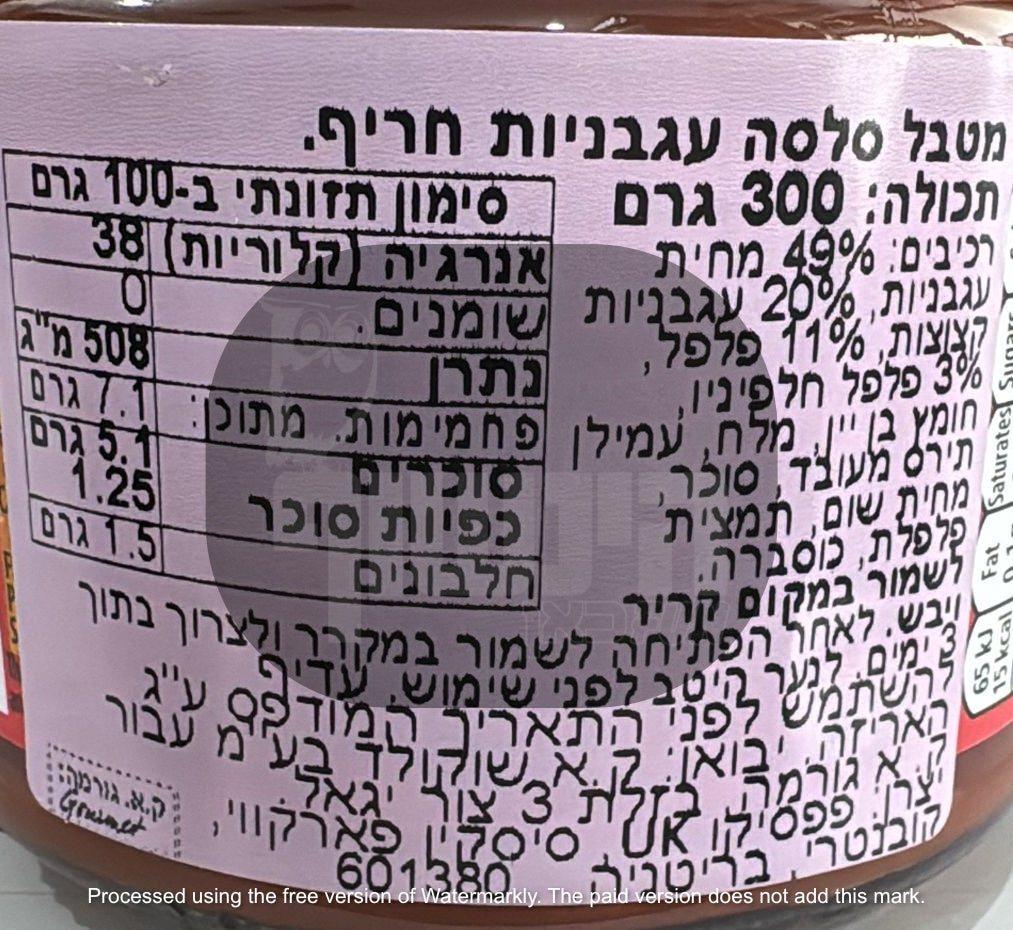 Uploaded ingredient image for דוריטוס סלסה - מטבל עגבניות ופלפלים חריף - DORITOS SALSA EPICEE