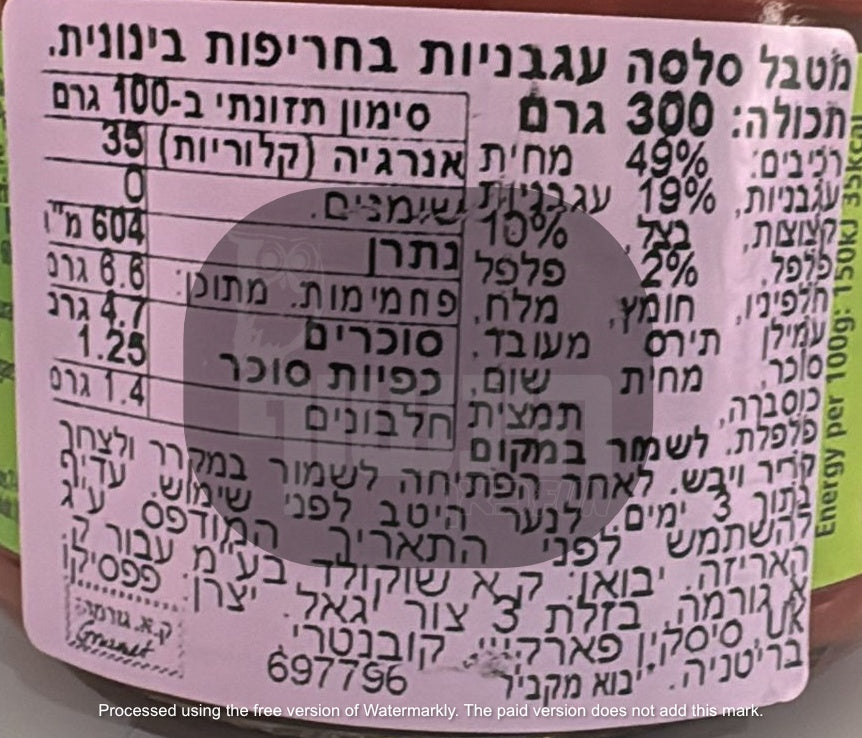 Uploaded ingredient image for דוריטוס סלסה - מטבל עגבניות בחריפות מעודנת - DORITOS