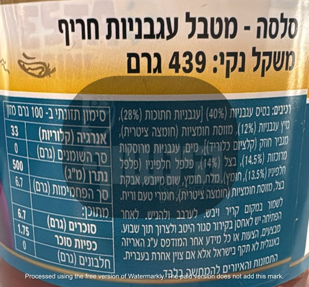 Uploaded ingredient image for סלסה - מטבל עגבניות בחריפות בינונית - CHI-CHI'S Thick & Chunky Salsa Medium