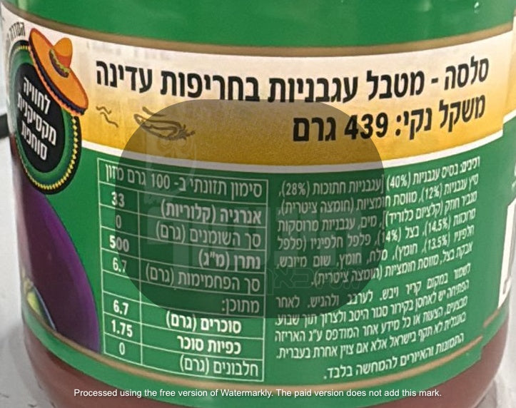 Uploaded ingredient image for סלסה - מטבל עגבניות בחריפות עדינה - CHI-CHI'S Thick & Chunky Salsa Mild